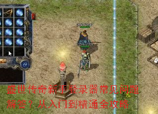 ʢ���������ֵ�¼�����������𣿴����ŵ���ͨȫ����